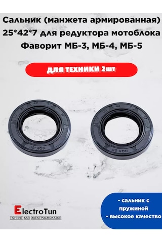 Electrotun Salnik Güçlendirilmiş Manşet 25 42 7 Motoblok İçin 251312569