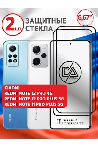 Defence Accessories Xiaomi Redmi Note 12 Pro 4g Ve Note 12 Pro+ 5g İçin Cam 160876092