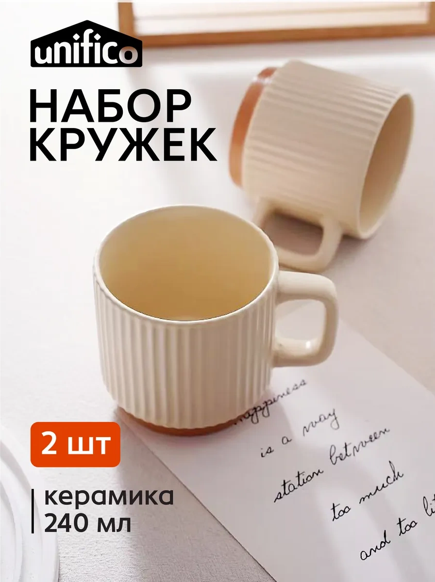 Unifico Como Cream 2'li Seramik Finjan Seti 240 Ml 300970032 Bej