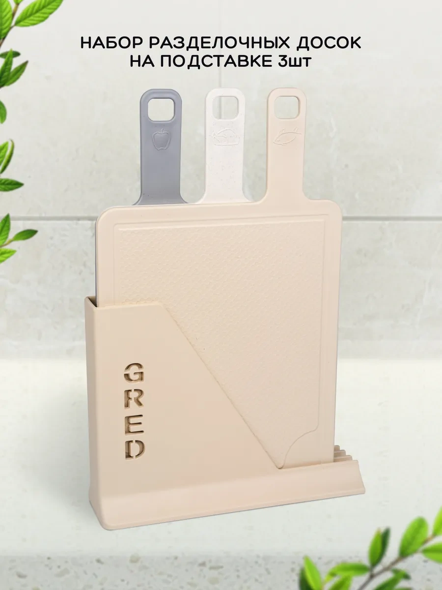 Gred Kesme Tahtaları, 3 Parça Set 271680052 Bej