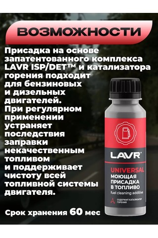 Lavr Otomobil Yakiti İçin Temizleyici Katkı Maddesi 120 Ml 254195501