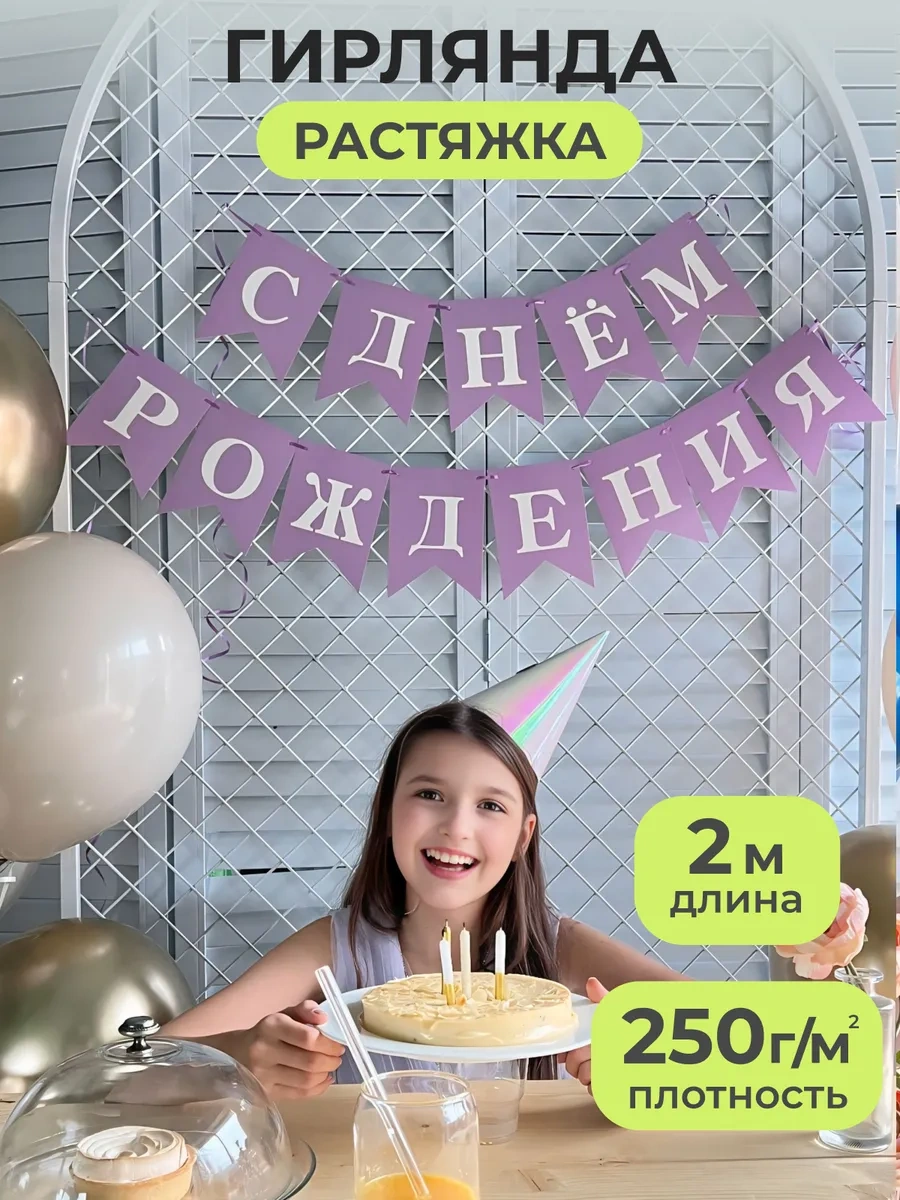 3pingvina Doğum Günü İçin Süsleme - Işık Zinciri - Bayraklar 191331414 Leylak