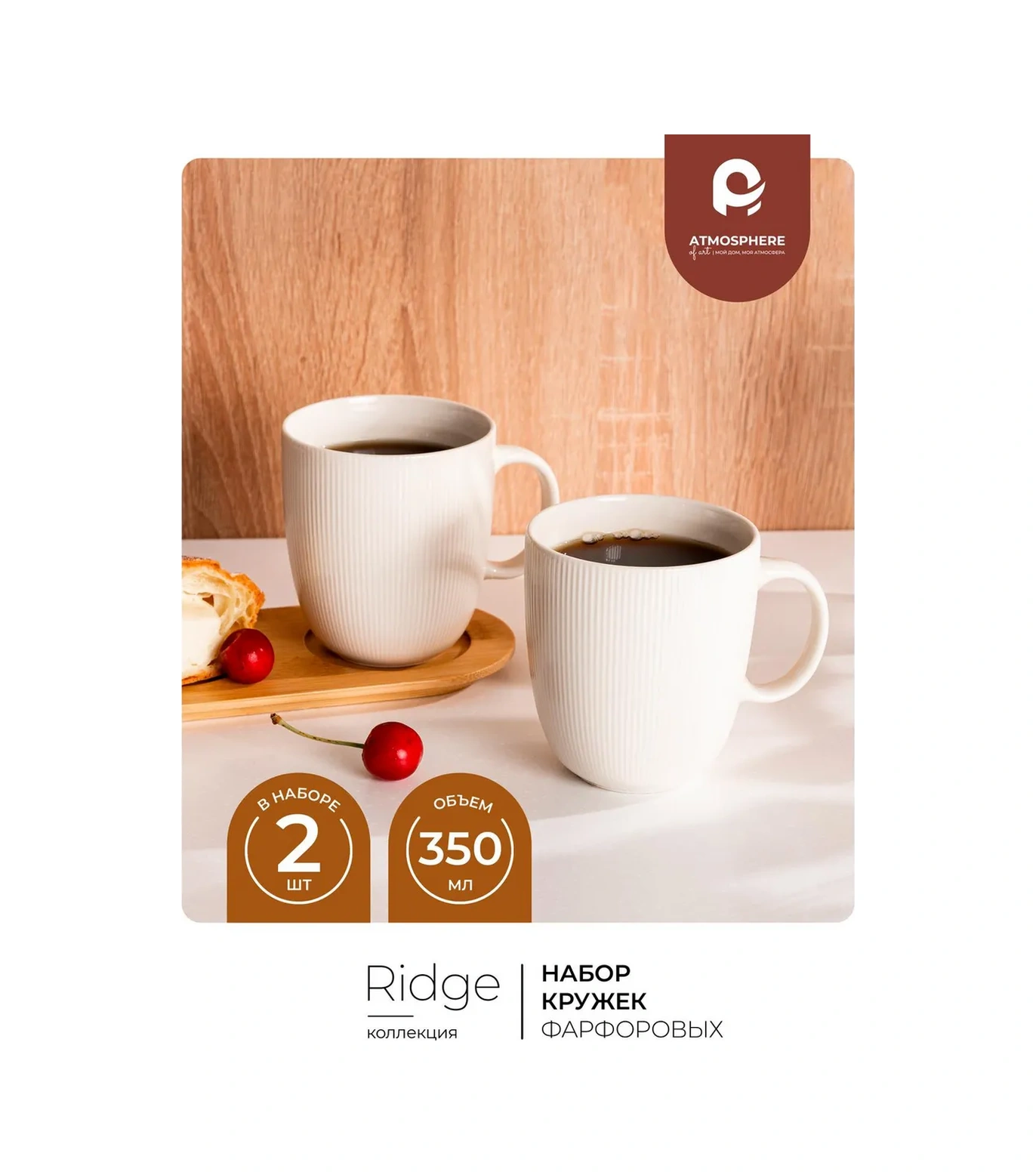 Atmosphere Of Art 2'li Bardak Seti, Ridge 350 Ml 49406984 Sütlü