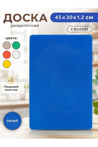 Gastrorag Mutfak İçin Plastik Kesme Tahtası 159683350 Açık Mavi