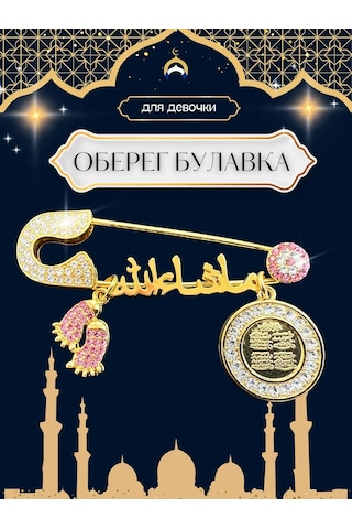 Go Green Shop Yeni Doğan İçin Nazar Boncuğu İğnesi Ayet Al-kursi 431903454 Pembe