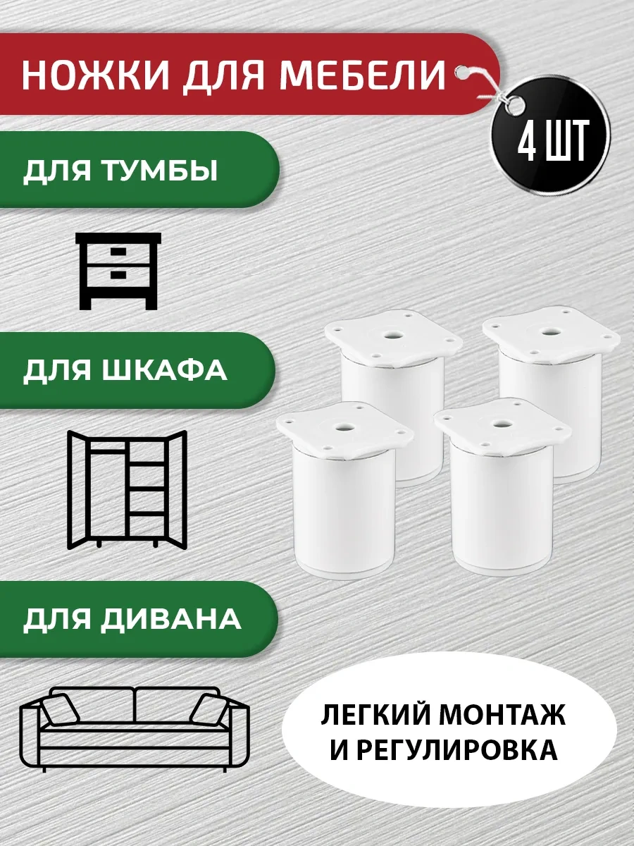 Artena Mobilya Ayakları Ayarlanabilir Beyaz 60 Mm, 4 Adet, Bağlantı Elemanlarıyla Birlikte 266029812 Beyaz