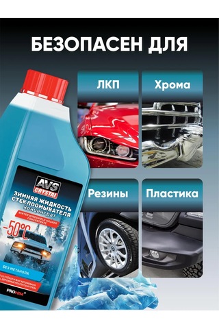 Avs Donmayan Sıvı -50 C, 1 Litre Cam Yıkama Sıvısı 170645232