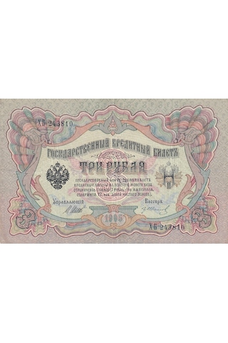 Rusya 3 Ruble 1905 Çt/Ççt Eski Yabancı Kağıt Para