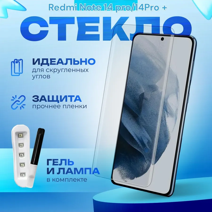 Curved Glass Xiaomi Redmi Note 14 Pro/14 Pro+ İçin Koruyucu Cam 275711236