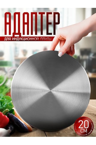 Skyphos D 20 Cm İndüksiyon Ocak Adaptörü 185087337