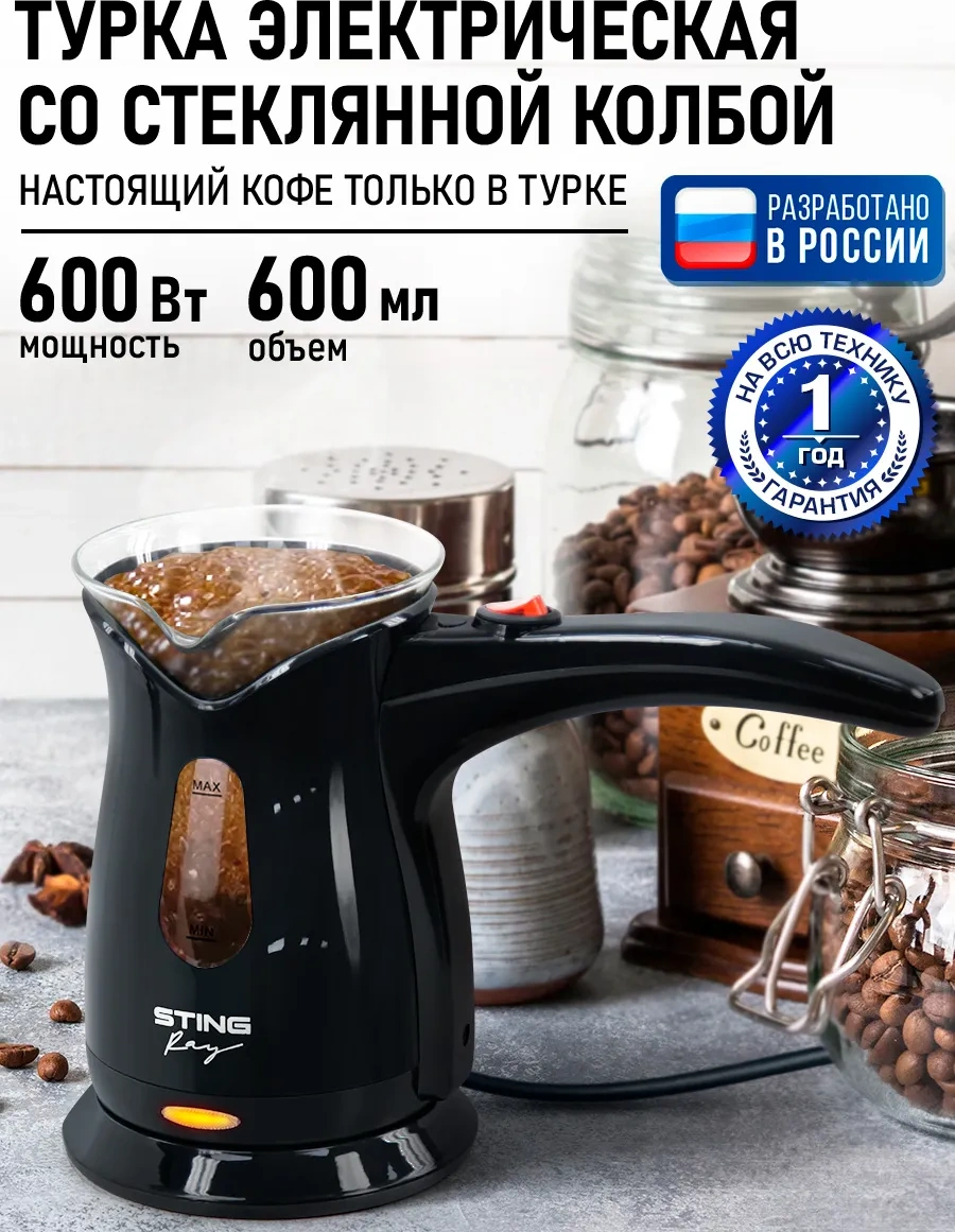 Stıngray Termofanlı Elektrikli Cezve 252895325