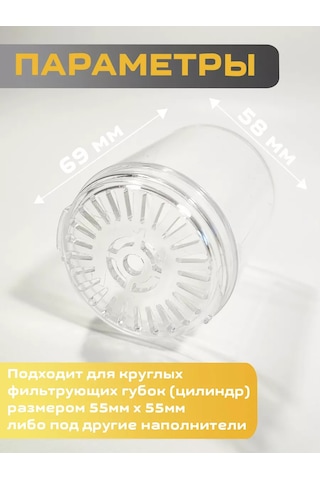 Sobo Akvaryum Filtreleri İçin Bardak, 58mm Bölüm 249066907