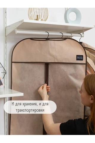 Interstellar Kıyafet Taşıma Kılıfı 273592169 Bej