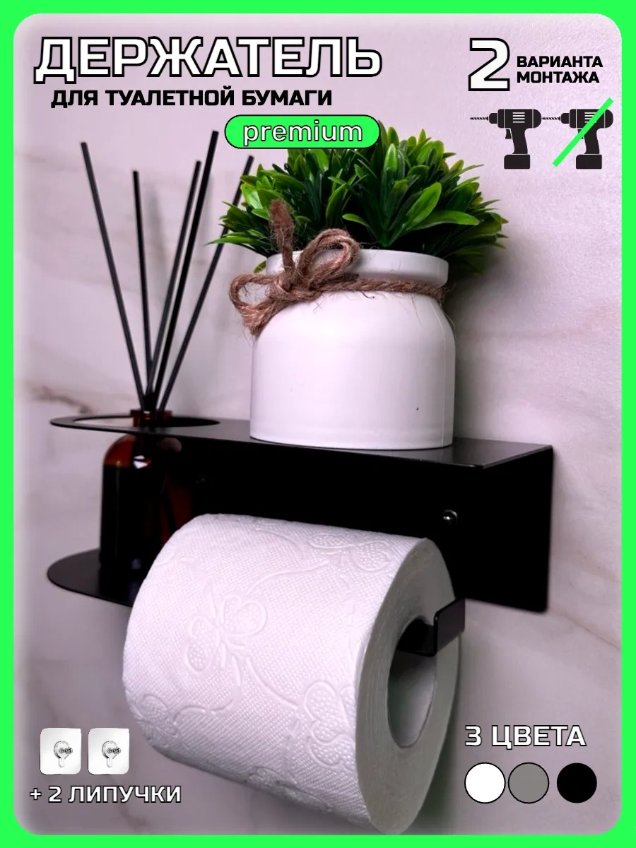 Hıtmıxpro Delme İşlemi Gerektirmeyen Tuvalet Kağıdı Tutucu. 221286190 Siyah