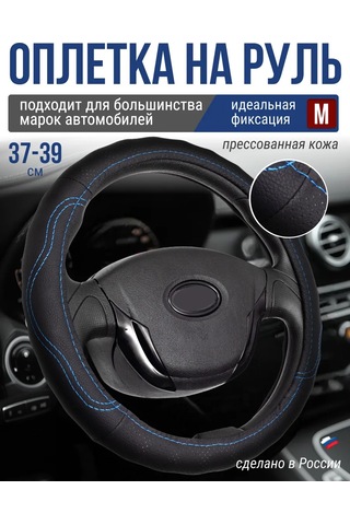 Glavdoroga Direksiyon Kılıfı 37-39 Cm 214051912 Mavi