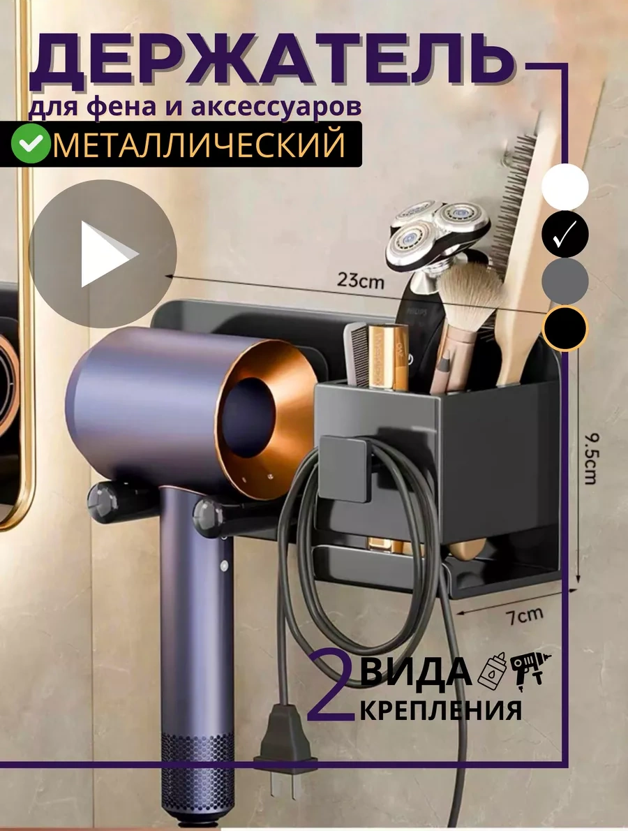 Cutie Home Saç Kurutma Makinesi İçin Metal Tutucu Ve Tarak Organizatörü 149850327 Siyah