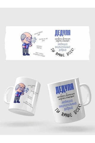 Raduga Print Büyükbabama, Dedele "sen En İyisisin" 163680399 Açık Mavi