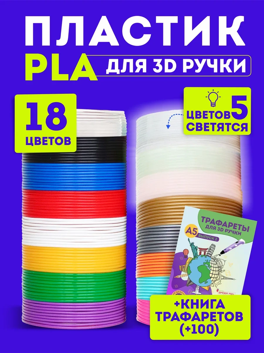Factory3d 3d Kalem İçin 18 Renkli Pla Plastik Tiroller, 5 Işıldayan 318359486