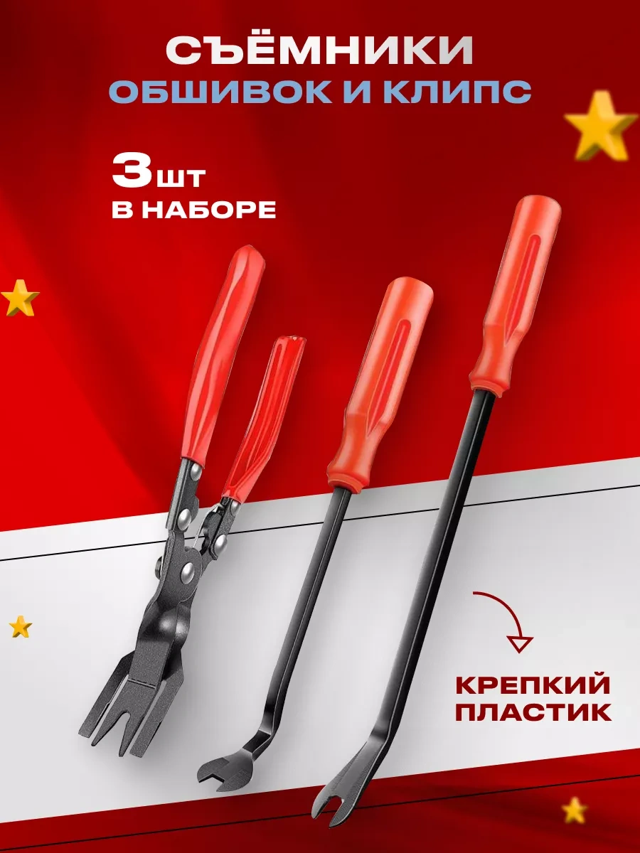 Primeparts Klips Sökücü Seti 3 Parça Metal 172035166