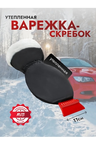 Avs Buz Ve Kar İçin Otomobil Kazıyıcı 137841044