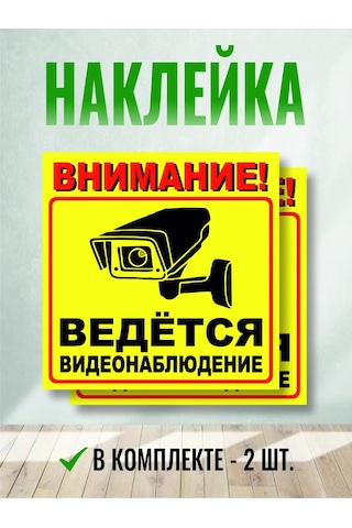 Zelenyj Perec Kameralı Güvenlik Uyarı Etiketi 2 Adet 266214526 Hardal Rengi