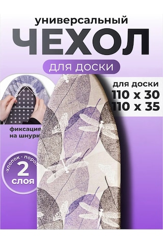 Eva Askılı Evrensel Ütü Masası Kılıfı 110x30 159677552 Beyaz