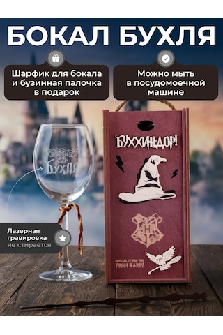 Wood Bank Harry Potter Üzerine Yazar Buhlyalı Şarap Bardakı 63484888 Violet