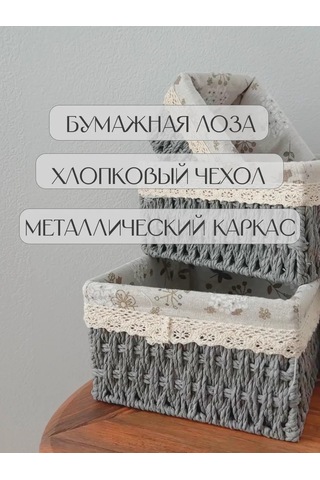 Logovo Bobrov Örgü Sepetimiz, 3 Adet. 142933102 Gri