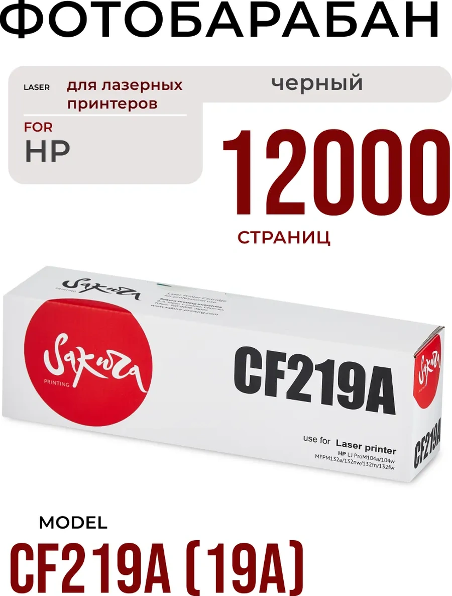 Sakura Cf219a Fotoğraf Silindiri, Hp 12.000 Sayfa 173425796