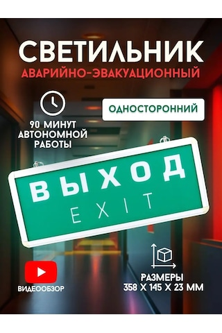 Faza Acil Çıkış Levhası Işıklı Exıt 1 Adet 160039667