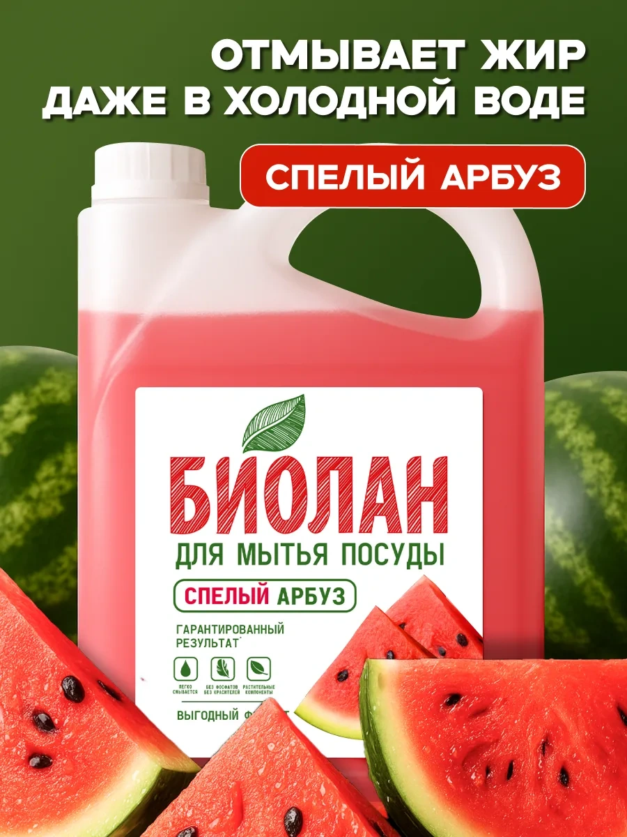 Biolan Bulaşık Yıkama Artemie Biolan Watermelon Bulaşık Yıkama Biydelenek Arbuz Yasemen Bulaşık Deterjanı Biolan Se