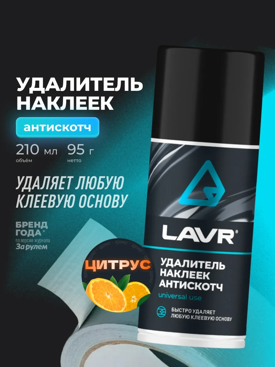 Lavr Ev Ve Araç İçin Yapışkan Çıkartma Sökücü Antiskotch 91928397