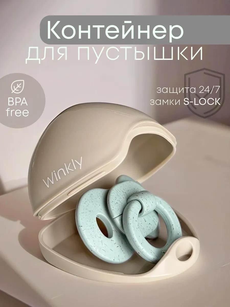 Winkly Emzik Kutusu Kılıf Emzik İçin Yenidoğan 0+ 187904129 Bej