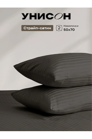 Unison 50x70 Pamuklu Streç Saten Yastık Kılıfları 391151197 Grafit