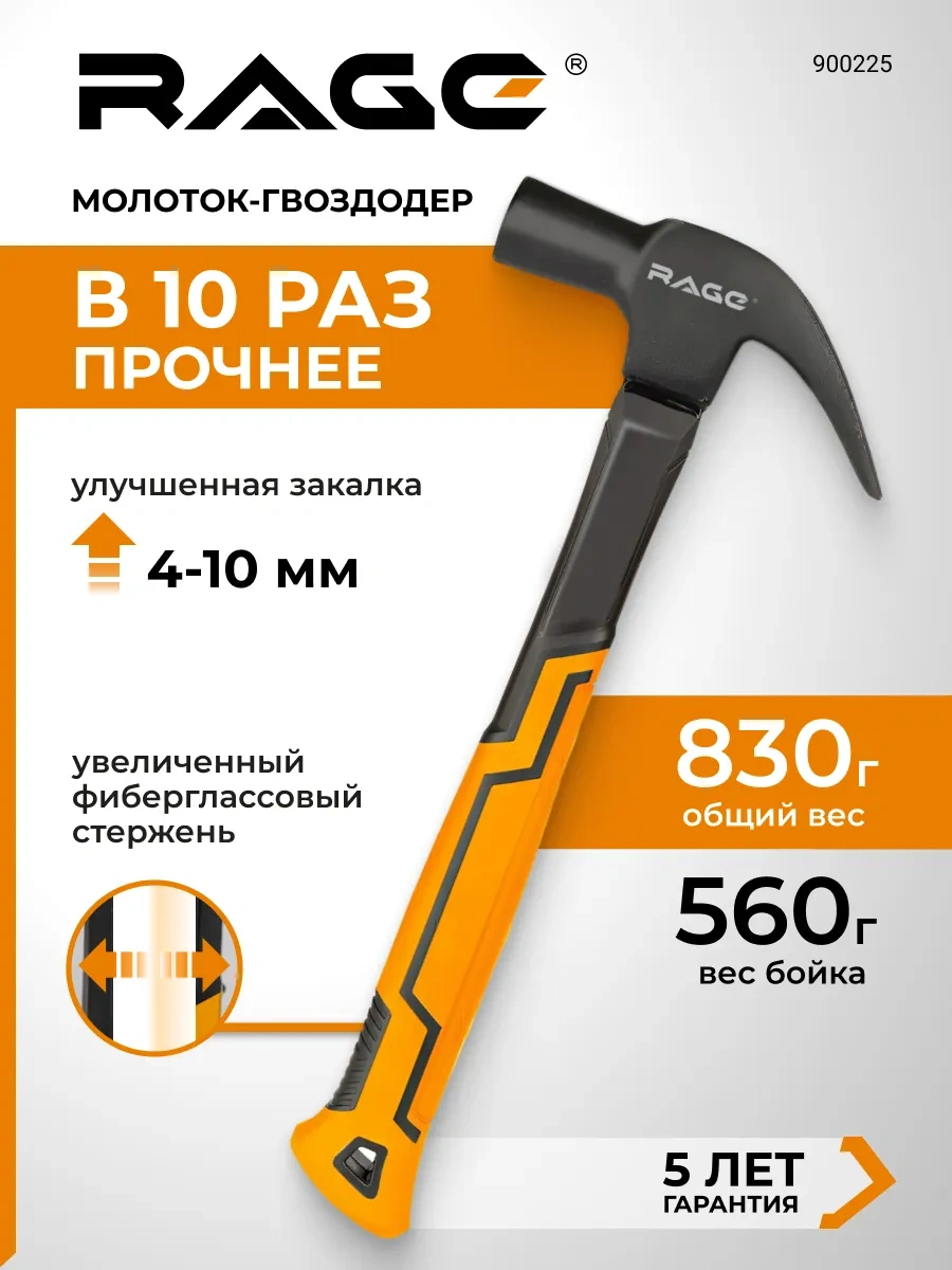 Rage Çekiç-çivi Sökücü 560 G 10900775