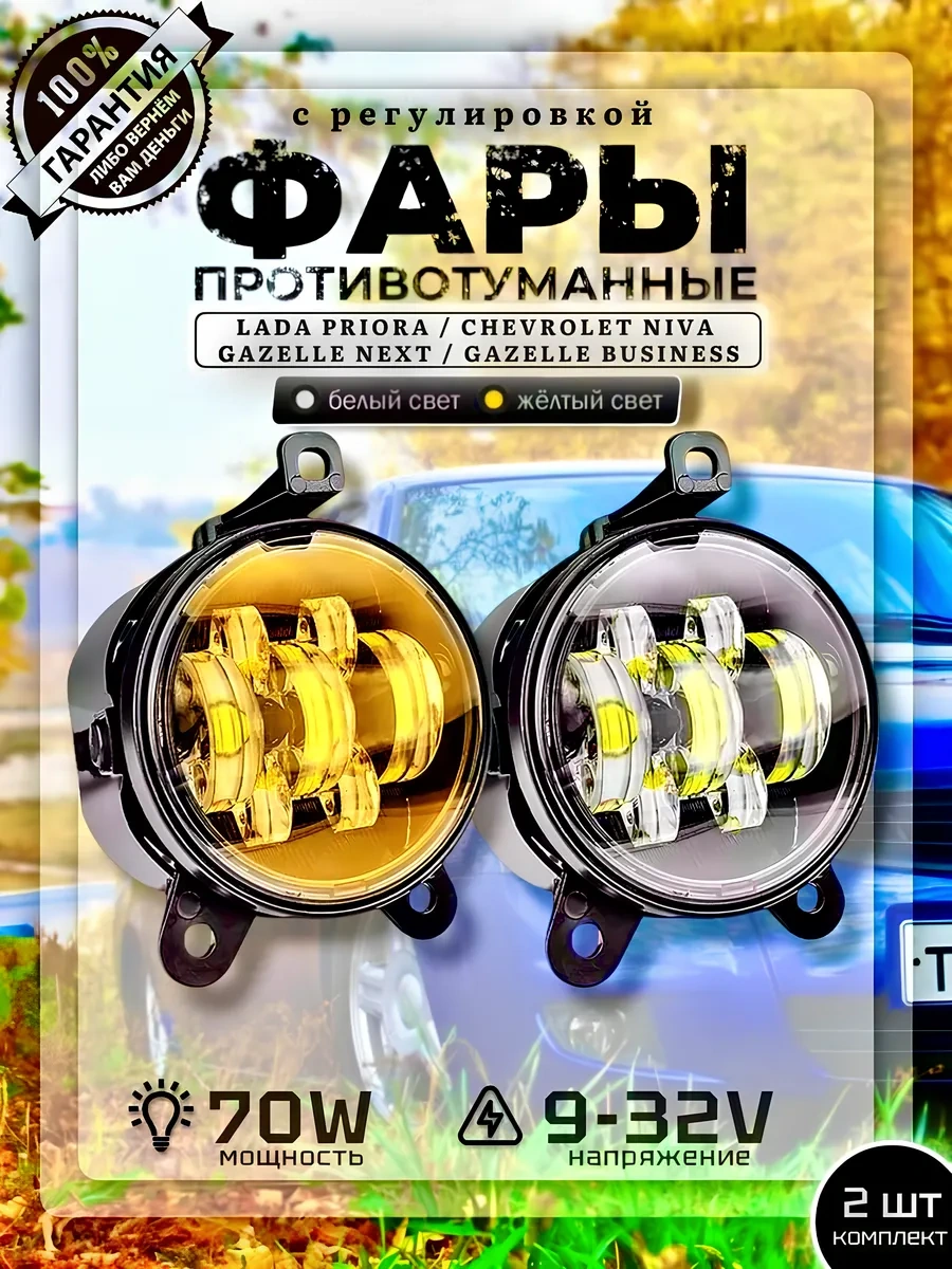 Zmb 70w Led Sis Lambaları Lada Priora Ve Gazel İçin 240807600