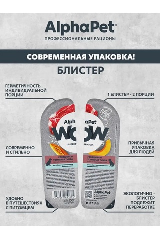 Alphapet Et Soslu Sığır Eti Ve Yavaş Pişmiş Balkabağı İle Köpekler İçin Yaş Mama 144208604