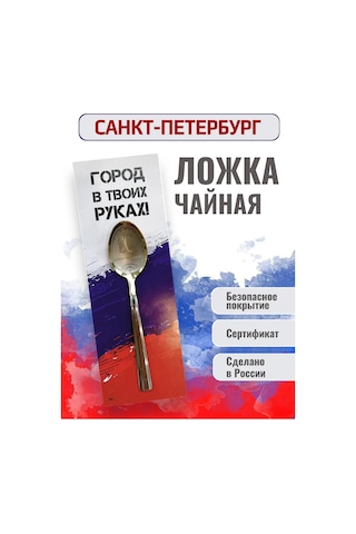 Fotomix St. Petersburg Anı Çay Kaşığı 273926259