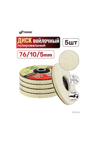 Skrab Kevlar Disk Parlatma 3 İnç 76x10 Mm 5 Adet Skrab 35936 237091827