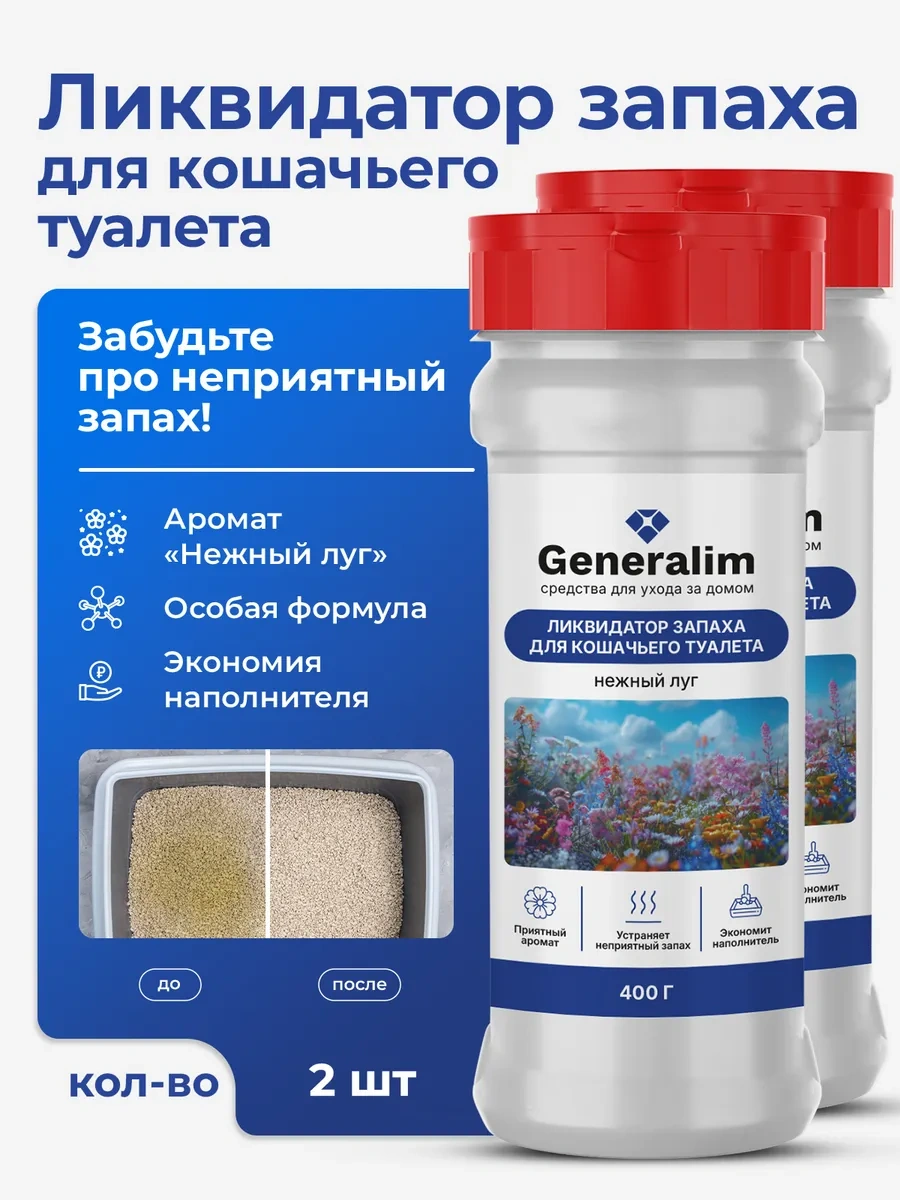 Generalim Kedi Tuvaleti İçin İdrar Kokusu Nötralize Edici 435944700