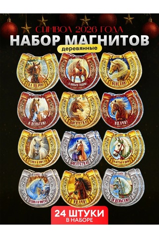 Magnitura.ru 2026 Yılının Sembolü Atlı Yeni Yıl Mıknatısları Ağaçlı 24 Adet 445168874