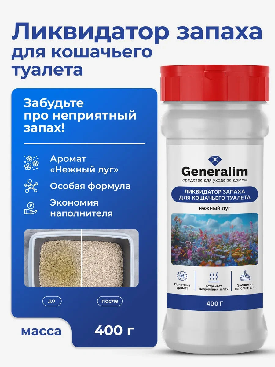 Generalim Kedi Kumu İçin İdrar Kokusu Giderici 412387853