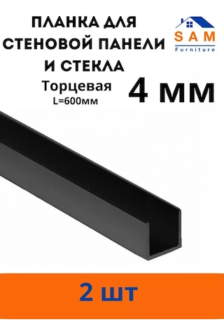 Sam Furniture Duvar Paneli İçin Uç Çubuğu 230340421 Siyah