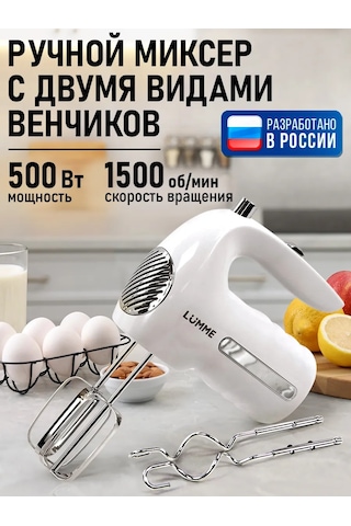 Lumme LU-MX1877A 500 W El Mikseri 233302672