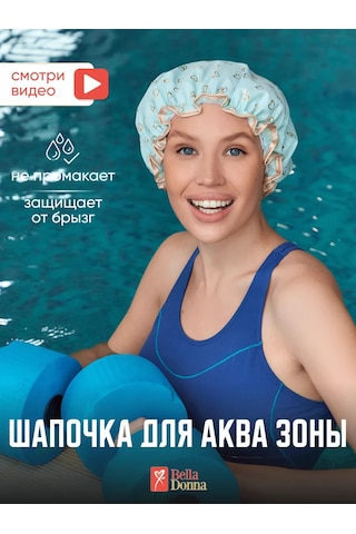 Belladonna Havuz İçin Su Bölgesi Şapka 168404238 Naneli