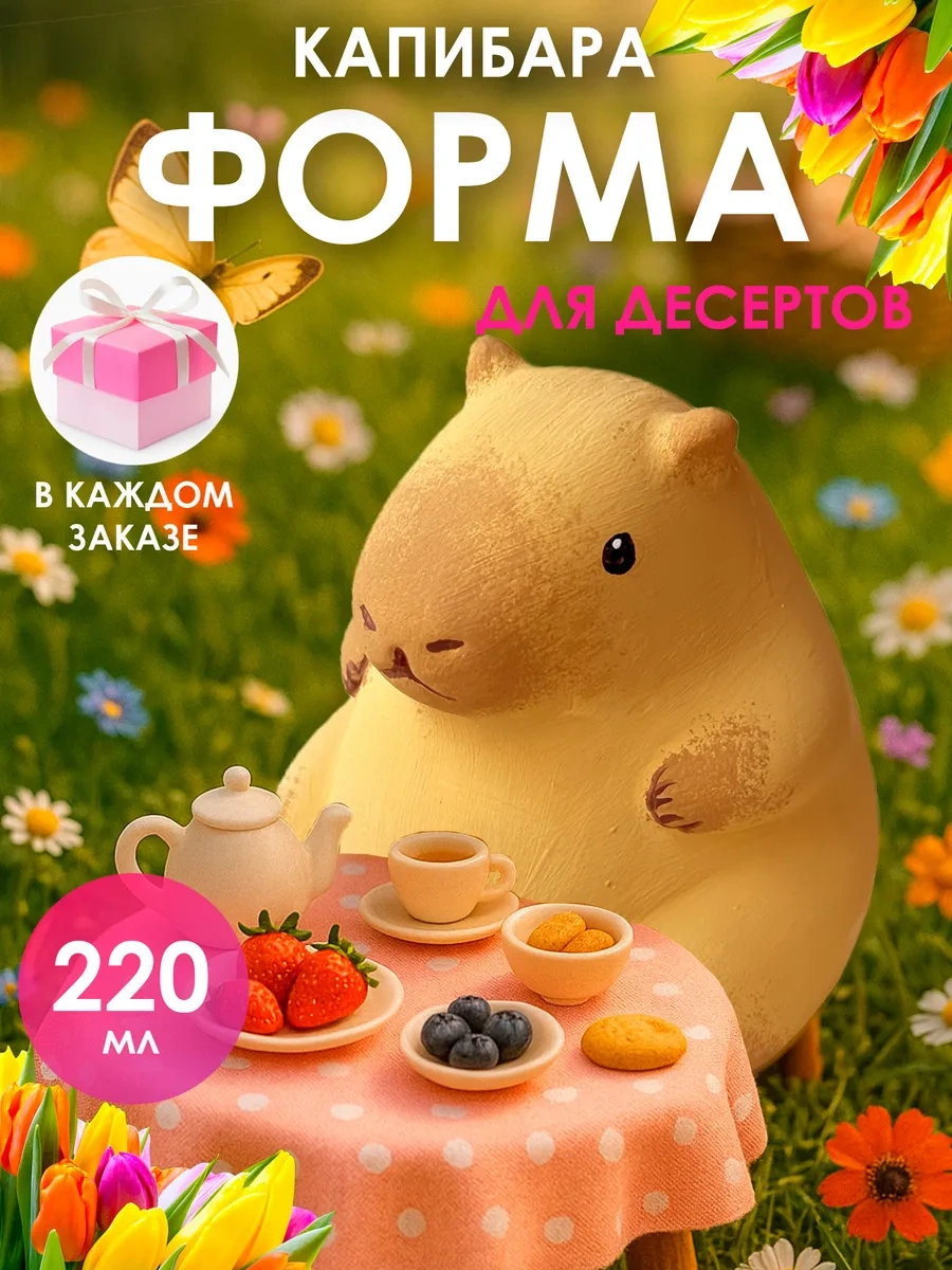 Shıne Luna Kapibara Puding Ve Tatlılar İçin Silikon Kalıp 291066840 Beyaz