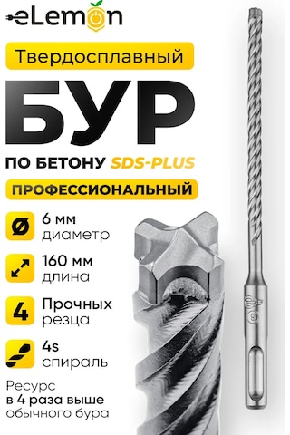 Elemon Beton İçin Buru 6x160 Mm Sds-plus 4 Kesici 4s Spiral Prof 386159173