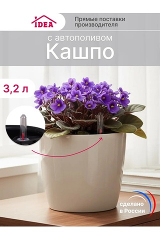 Idea 3,2 Litre Otomatik Sulama Saksısı 195724018