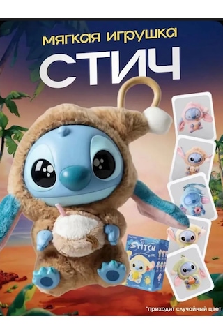 Labubu Labubu Stitch Yumuşak Oyuncak 451454510 Kahverengi