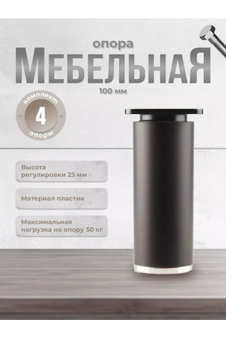 Brante N-100 Dk 7 T1-20р.22 Siyah/krom 4 Adet Dekoratif Destek 145162130 Siyah